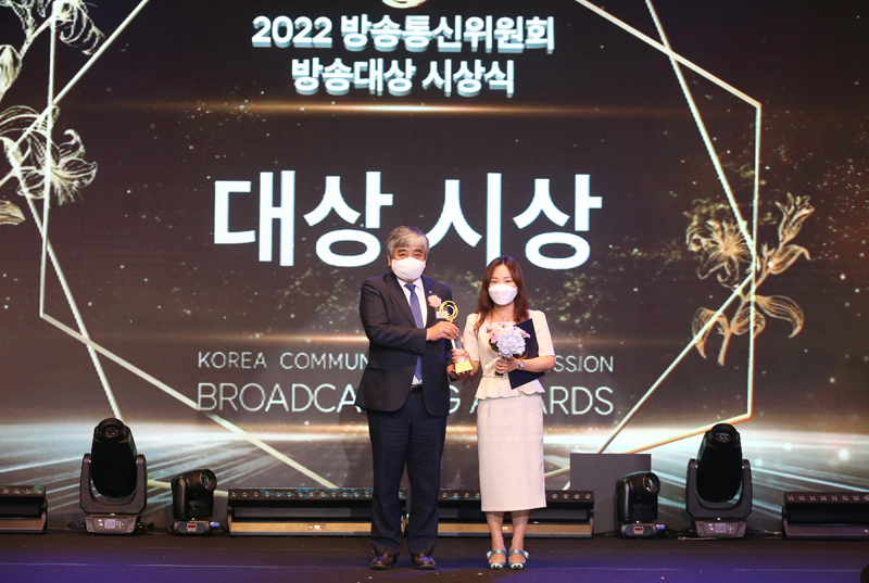 2022 방송통신위원회 방송대상 시상식 개최